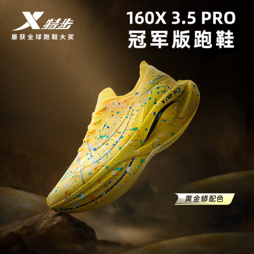 特步160X3.5PRO丨跑步鞋男竞速长跑专业运动鞋马拉松碳板训练跑鞋