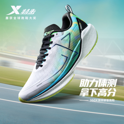 范丞丞同款丨特步360X国