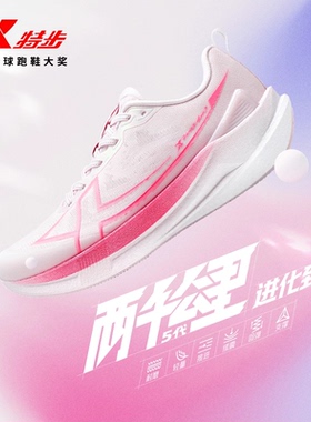 特步两千公里五代丨耐磨跑鞋女春季减震运动跑步鞋男2000公里5代