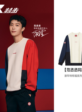 【范丞丞同款】特步新年丨卫衣男款2025红色运动上衣975129920394