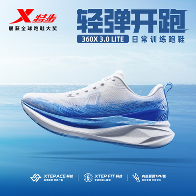 特步360X3.0 LITE丨跑鞋男鞋026夏季新款运动鞋减震跑鞋训练鞋女