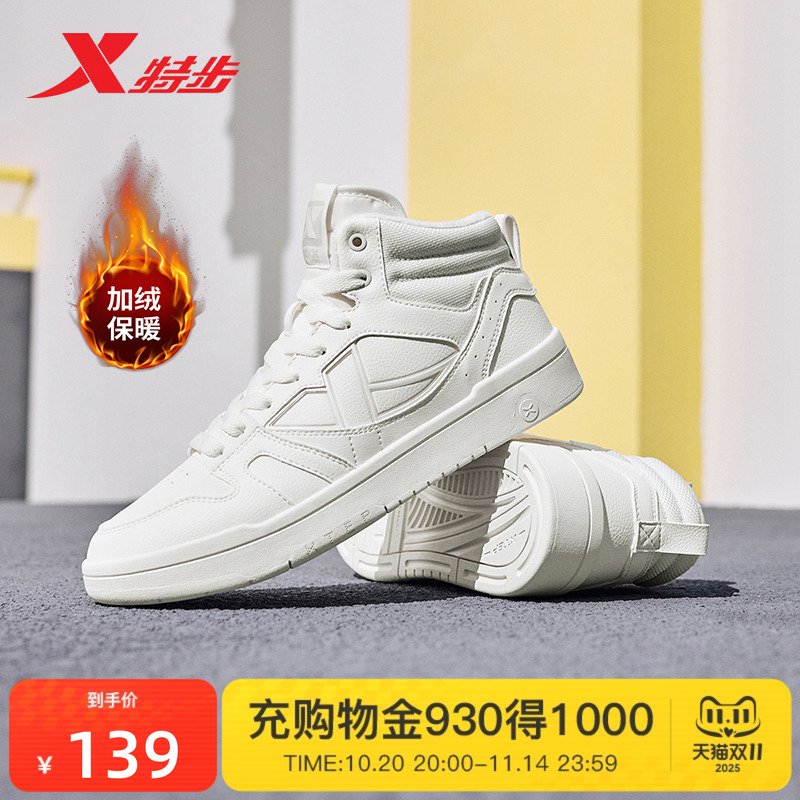 特步maxx-lite高帮板鞋|女鞋2025冬季新款加绒棉鞋时尚百搭运动鞋