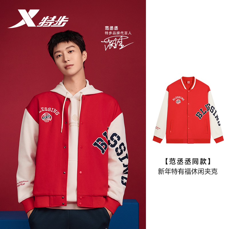 【范丞丞同款】特步新年丨外套男2025春季红色棒球服975129060288