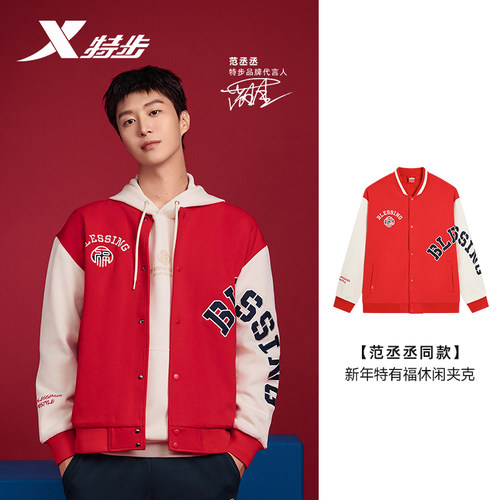 【范丞丞同款】特步新年丨外套男2025春季红色棒球服975129060288