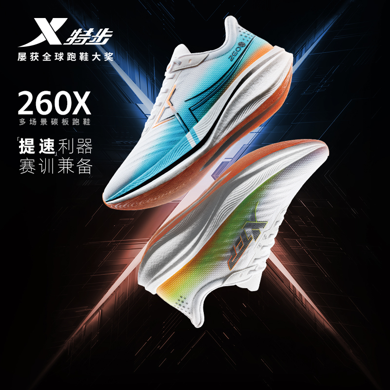 特步260X跑鞋男竞速碳板专业运动鞋马拉松缓震PB赛训兼备轻透跑鞋