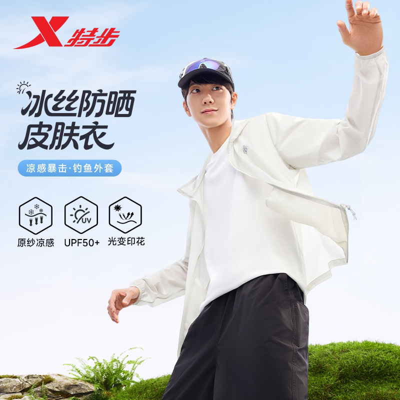 特步羽翼防晒衣男款2026夏季新款户外钓鱼凉感透气防晒服冰丝外套图片