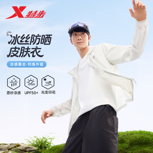 特步羽翼防晒衣男款2026夏季新款户外钓鱼凉感透气防晒服冰丝外套