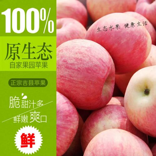 山西吉县特级红富士苹果水果脆甜