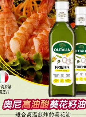 （包邮）意大利进口Olitalia奥尼高油酸葵花籽油500ml*2瓶