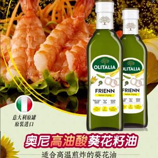 （包邮）意大利进口Olitalia奥尼高油酸葵花籽油500ml*2瓶