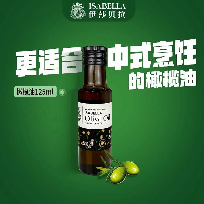 (包邮)伊莎贝拉ISABELLA特级初榨橄榄油125ml