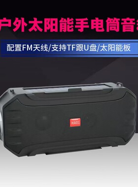 户外太阳能充电无线蓝牙音箱高音质大音量U盘TF卡便携播放器音响