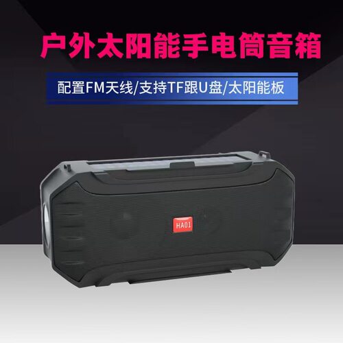 户外太阳能充电无线蓝牙音箱高音质大音量U盘TF卡便携播放器音响