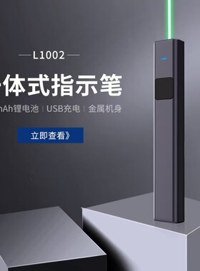 天彩skycolor激光笔L1002售楼笔USB沙盘笔投影笔绿光远程镭射驾校