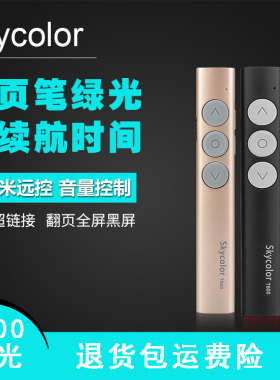 天彩T600无线激光翻页笔讲课笔投影仪播放笔幻灯片翻页演示绿激光