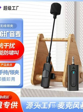 2.4上课讲课导游教师扩音器手机领夹式无线麦克风小话筒3.5mm