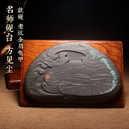 名师精品砚台 匠心非遗大师《方见尘 经典作品》传统龙尾山歙砚老坑金眉龟甲纹文房四宝收藏珍藏传世送礼佳品 - 封面