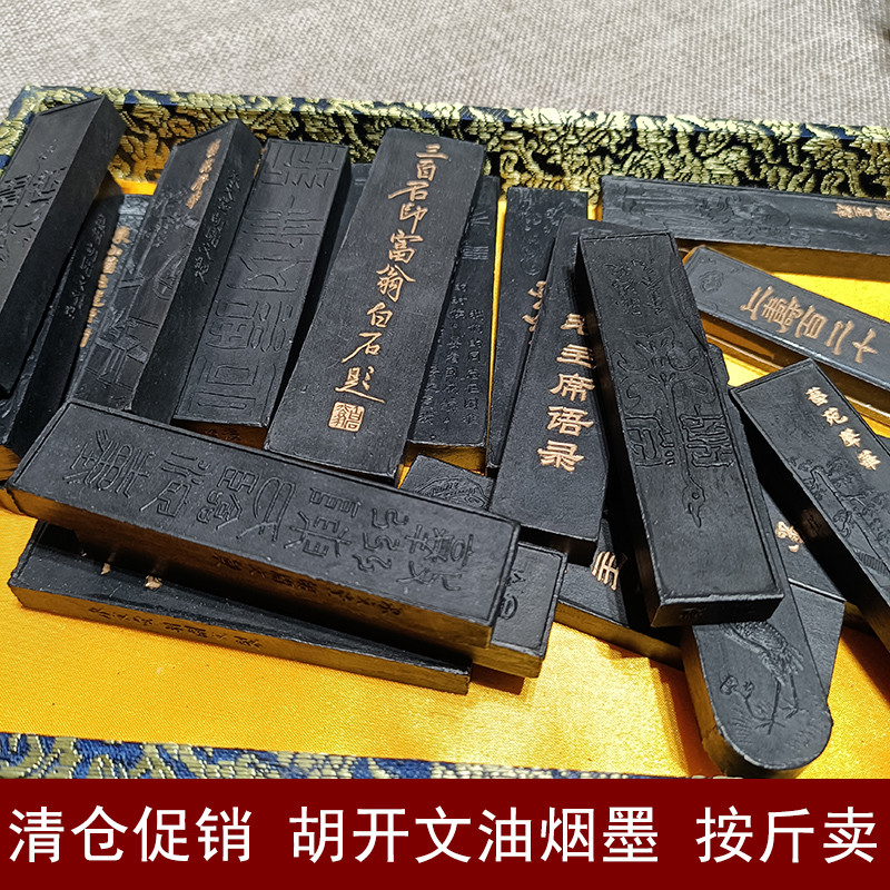 非遗墨条油烟墨块墨锭胡开文徽墨