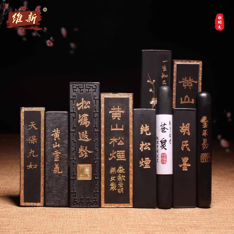 徽墨松烟油烟墨条研墨棒墨锭学生墨块文房四宝砚台用墨条研墨练习毛笔字书法国画用品一两二两四两老胡开文墨