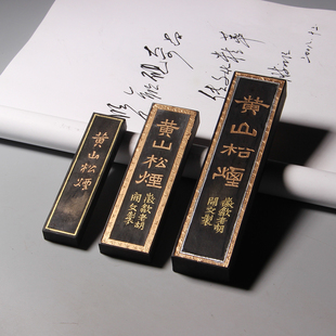 徽歙老胡开文墨厂古法一两/二两/四两黄山松烟墨条墨块墨锭文房四宝徽墨毛笔书法国画墨条磨墨棒砚台研磨墨汁
