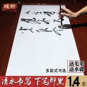 140cm无纸无墨大号重复使用套装 清水练字加长1.4米空白 米字水写布卷轴书法类宣纸加毛笔43 初学者入门练习