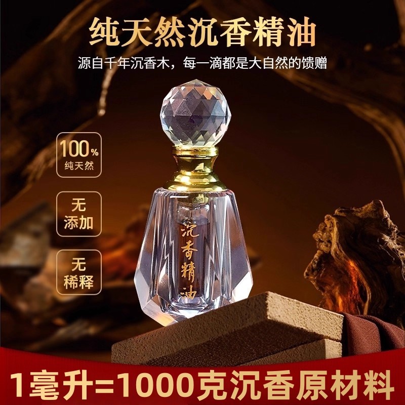 天然奇楠沉香精油古法纯正香薰料安神助眠无添加棋楠原油涂香供佛
