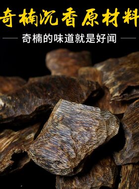 天然芽庄奇楠沉香碎料木块越南沉香原木香熏煮水泡茶泡酒糖结老料