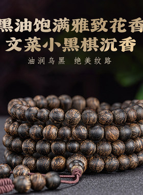 天然野文莱沉香手串软丝黑虎纹奇楠老料佛珠108颗手链男女款念珠