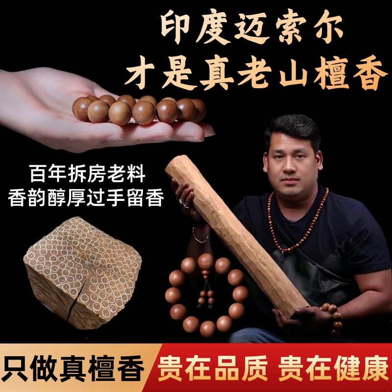 正宗印度老山檀香手串2.0男红黑肉沉水檀木质108颗佛珠念珠手链女