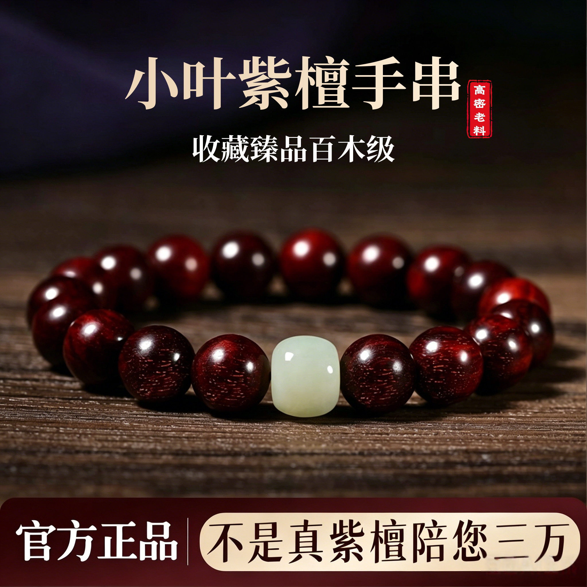 老料原创正宗小叶紫檀情侣手串