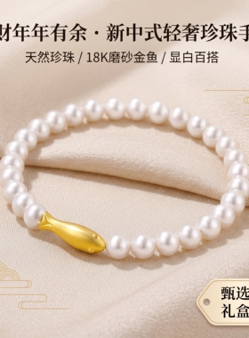 轻奢珍珠手串18K镀金小金鱼天然淡水珍珠檀香紫檀手链女设计师款