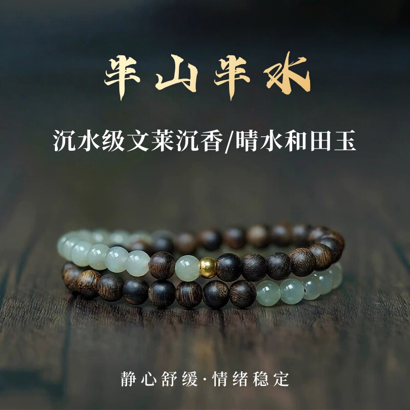 文莱沉香手串晴水和田玉双圈半山半水手链文艺复古文玩佛珠礼物女