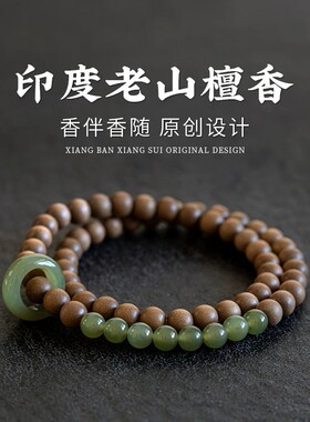 天然印度老山檀手串女士款百年淳化红黑肉檀香木质双圈和田玉手链