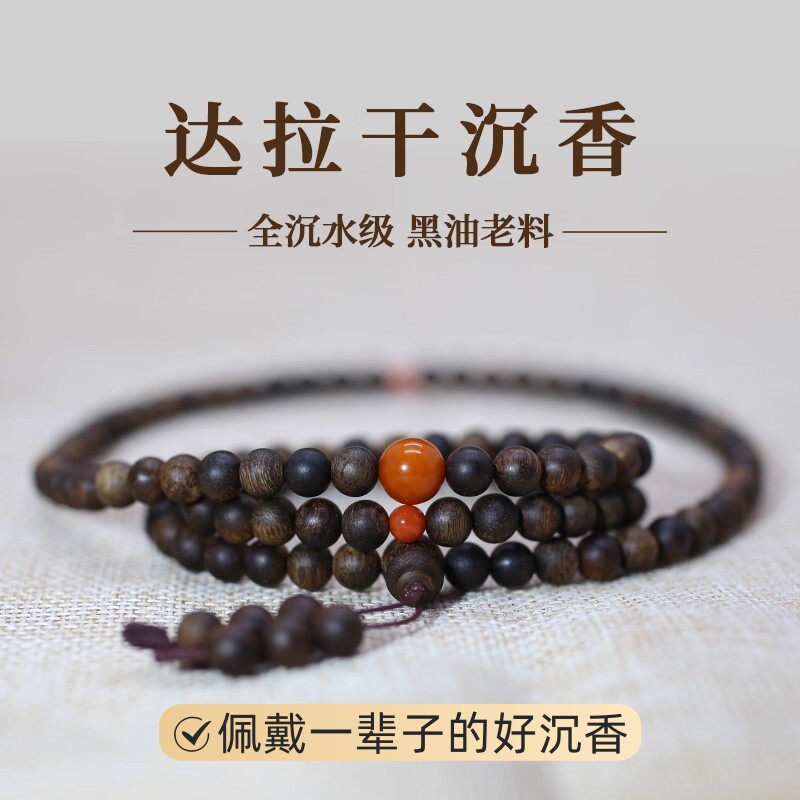 天然达拉干沉香手串沉水级黑油老料男女款佛珠108颗木质念珠项链