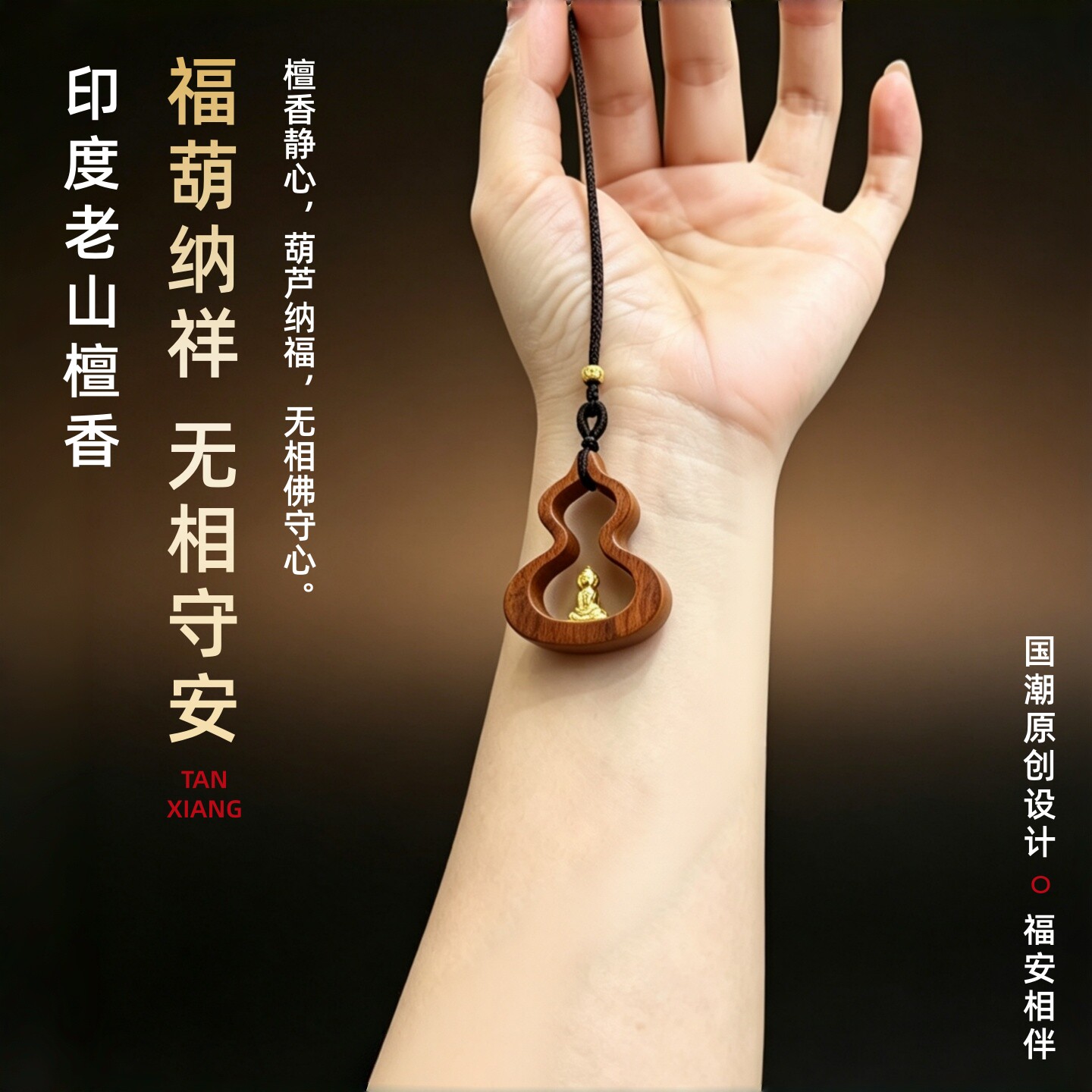 印度老山檀香木吊坠牌子红黑肉葫芦无相金身守护神把件毛衣项链女