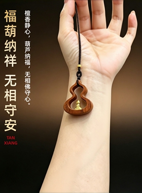 印度老山檀香木吊坠牌子红黑肉葫芦无相金身守护神把件毛衣项链女