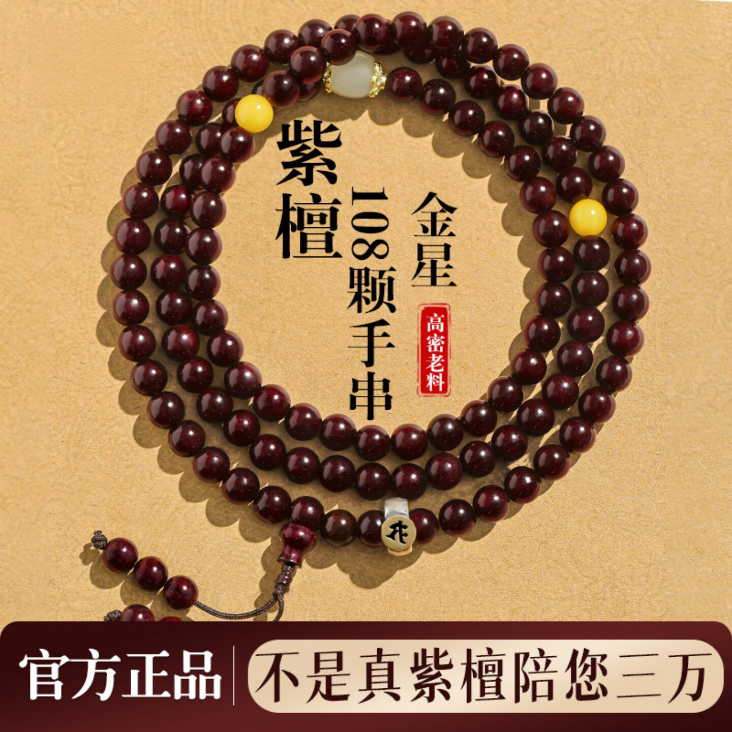 天然印度小叶紫檀手串108颗男女檀香木念珠本命佛珠转运文玩手链