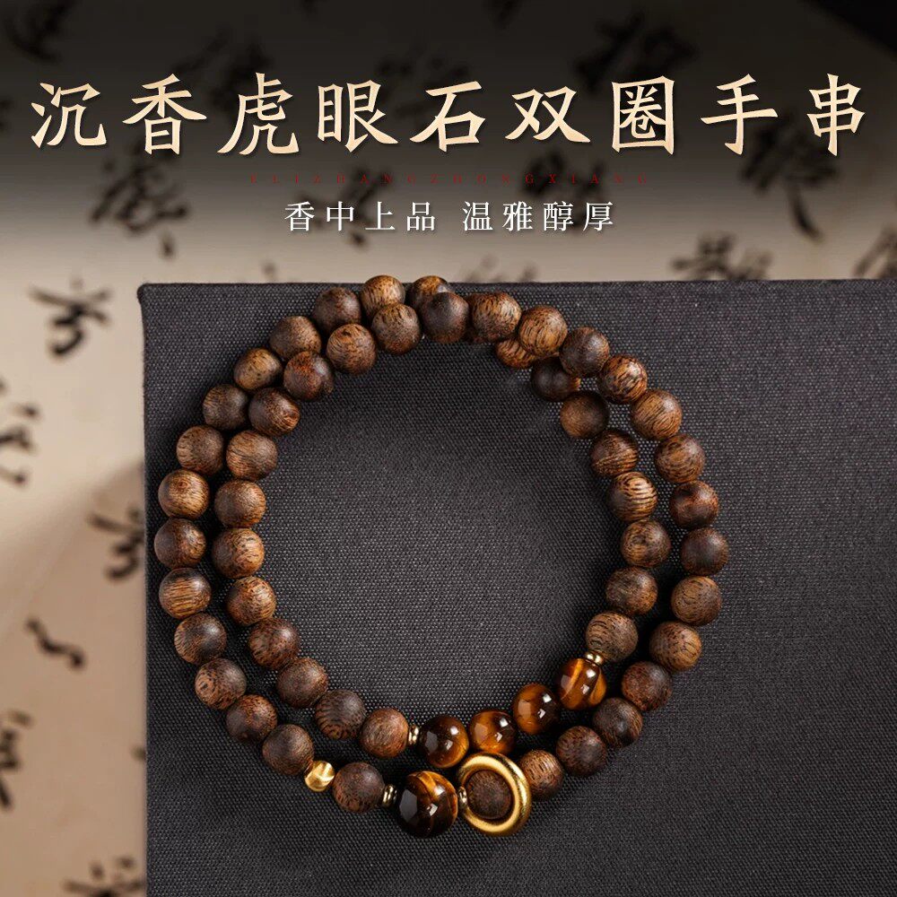 天然越南芽庄白奇楠沉香手串男虎眼石双圈本命年檀香木佛珠手链女