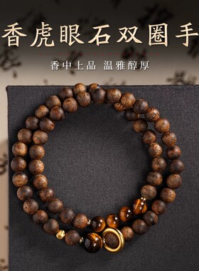 天然越南芽庄白奇楠沉香手串男虎眼石双圈本命年檀香木佛珠手链女
