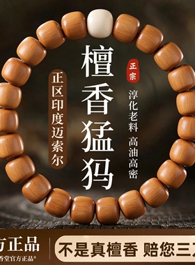 正区印度迈索尔老山檀香手串猛犸老型珠黑红肉老料沉水念珠手链女