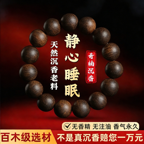 天然芽庄奇楠沉香手串