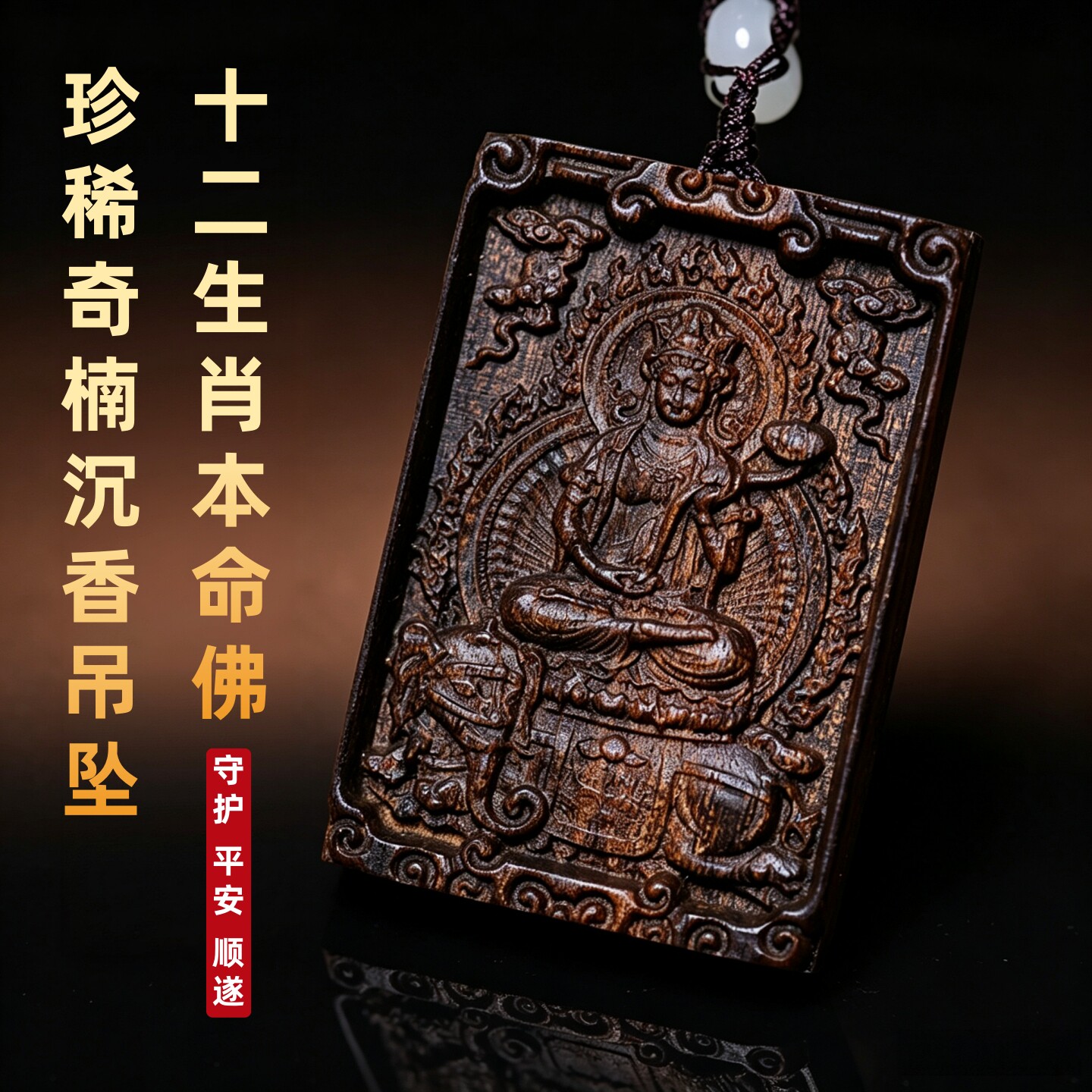 芽庄奇楠沉香沉水级黑油老料雕刻八大守护神佛牌男士项链女挂吊坠