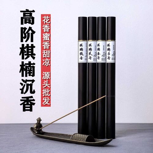 高阶白奇楠沉香线香家用棋楠室内熏香安神助眠香薰供香花香果香