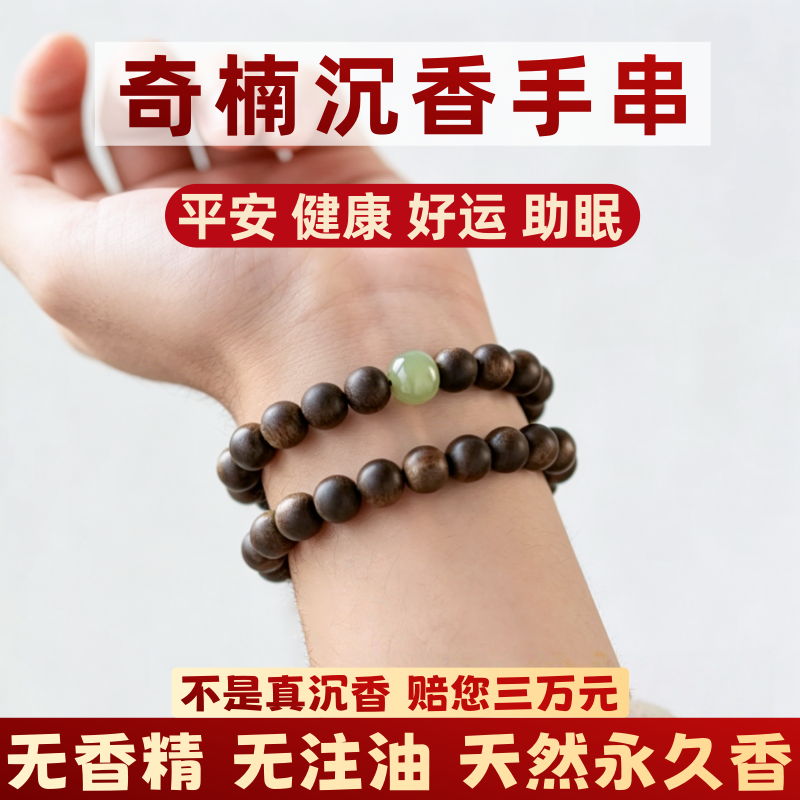 天然越南芽庄奇楠沉香手串佛珠本命佛男女士手链安神助眠转运珠