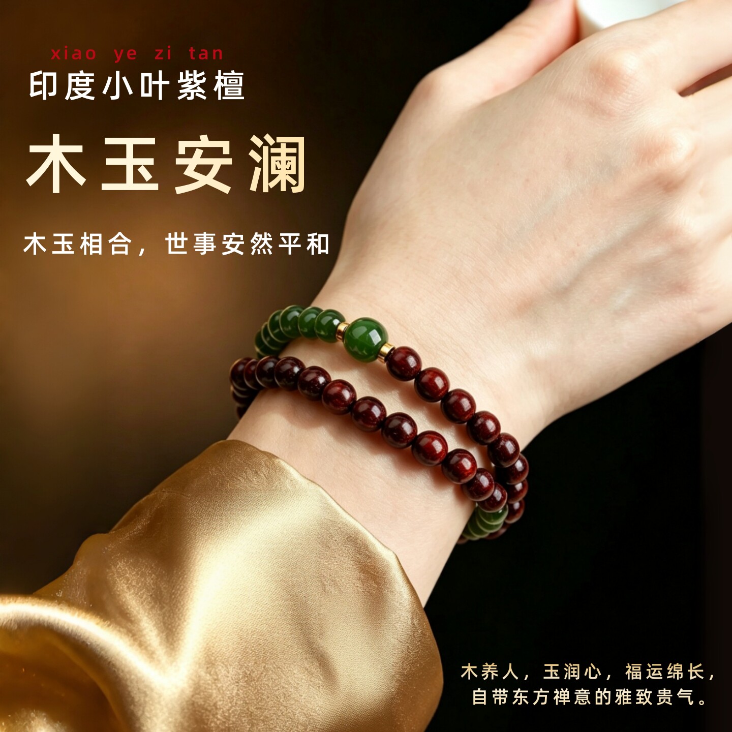 天然印度小叶紫檀手串和田碧玉手链叠戴双圈转运珠女款老料补木土