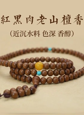 正宗印度老山檀香手串黑肉108颗念珠男女情侣款项链原创佛珠手链