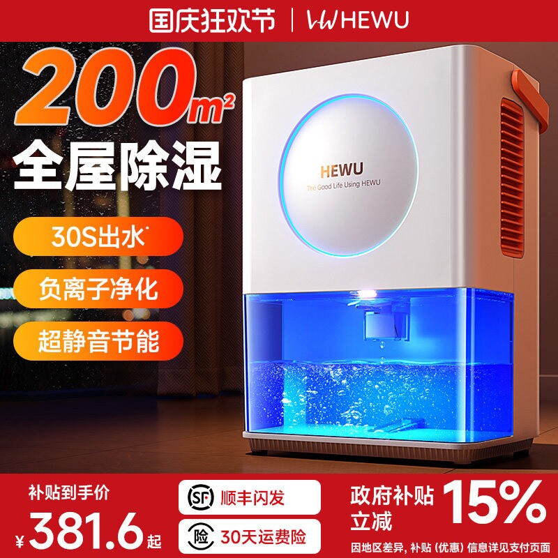 何物除湿机家用抽湿机除湿器抽湿燥回南天神器小型吸湿室内静音干