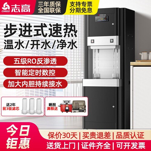 志高步进式商用直饮水机冷热双温