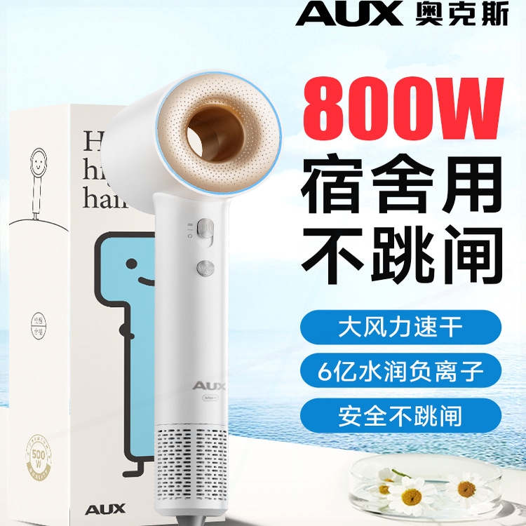 奥克斯电吹风机宿舍用学生800w小