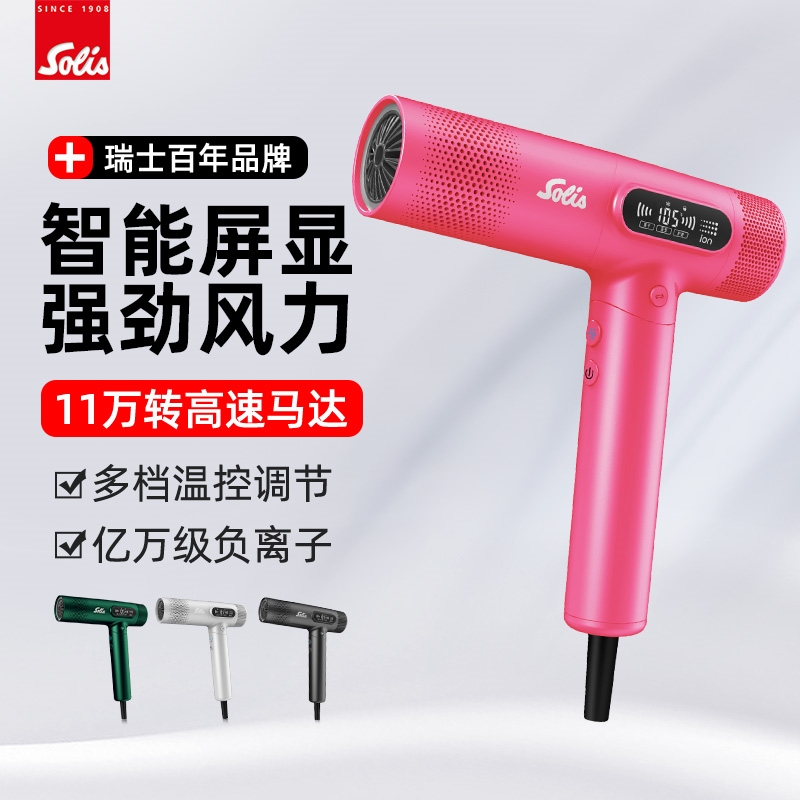 solis/索利斯吹风机230pro负离子